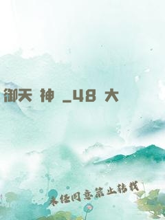 御天獵神錄