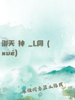 御天獵神錄