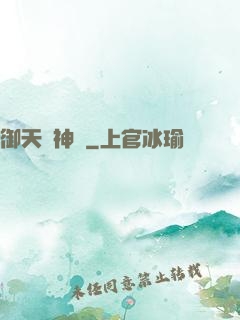 御天獵神錄