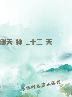 御天獵神錄