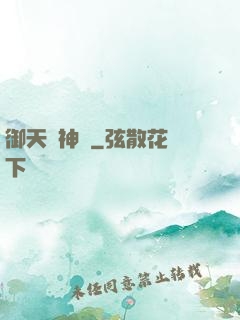 御天獵神錄