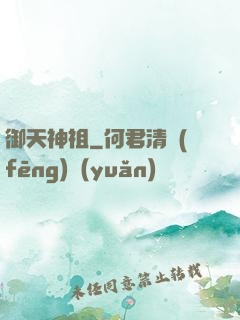 御天神祖