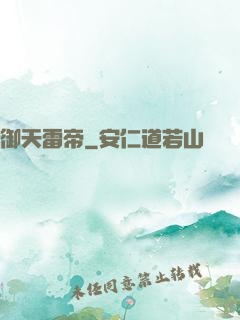 御天雷帝