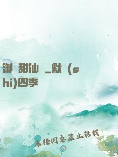 御寵甜仙記