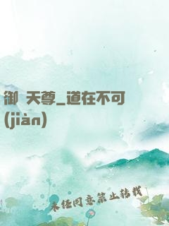 御寶天尊