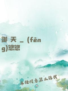 御寶天師