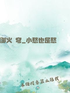 御火蒼穹