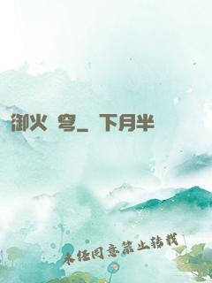 御火蒼穹