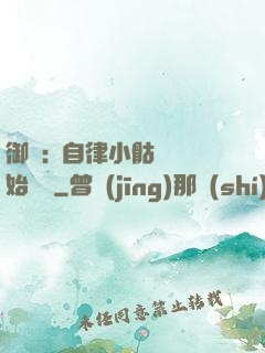 御獸:從自律小骷髏開始無敵