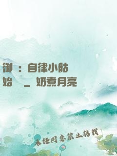 御獸:從自律小骷髏開始無敵