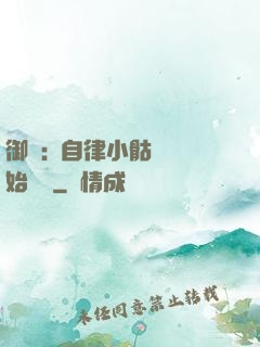 御獸:從自律小骷髏開始無敵