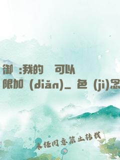 御獸:我的獸寵可以無限加點(diǎn)