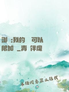 御獸:我的獸寵可以無限加點