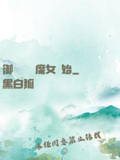 御獸從滿級魔女開始