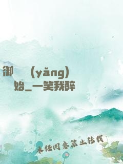 御獸從養(yǎng)貓開始