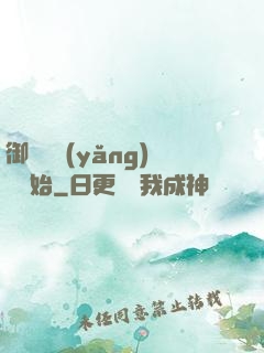 御獸從養(yǎng)貓開始