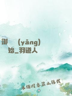 御獸從養(yǎng)貓開始