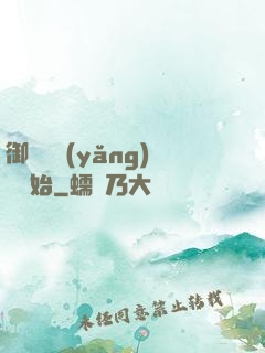 御獸從養(yǎng)貓開始