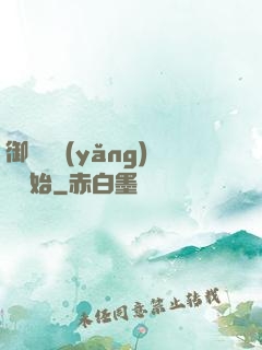 御獸從養(yǎng)貓開始