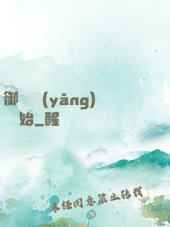御獸從養(yǎng)貓開始