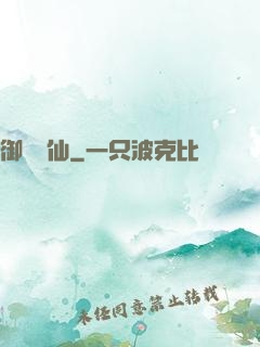 御獸書仙