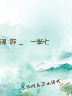 御獸游俠