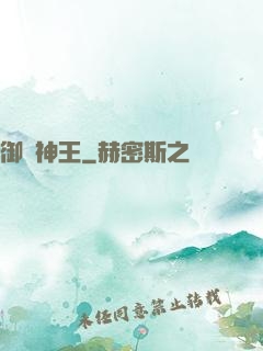 御獸神王