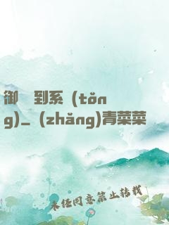 御獸簽到系統(tǒng)