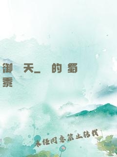 御獸諸天