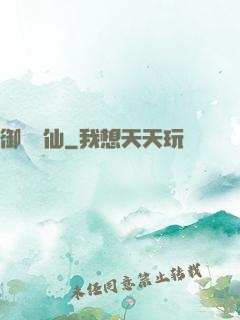 御獸靈仙