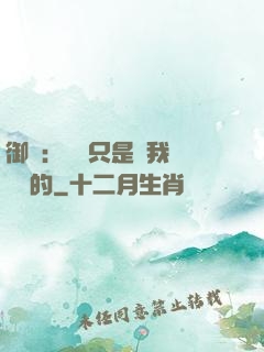御獸：寵獸只是給我湊羈絆的