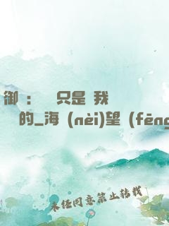 御獸：寵獸只是給我湊羈絆的