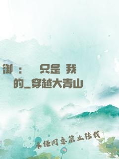 御獸：寵獸只是給我湊羈絆的