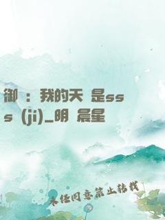 御獸：我的天賦是sss級(jí)
