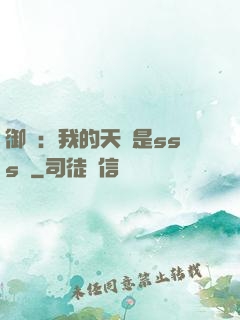 御獸：我的天賦是sss級