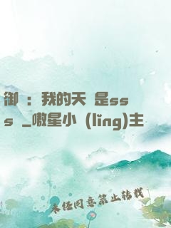 御獸：我的天賦是sss級