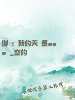 御獸：我的天賦是sss級