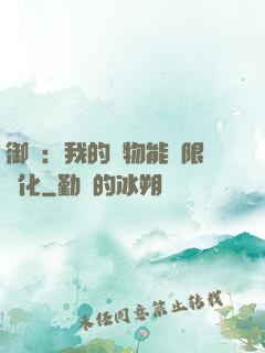 御獸：我的寵物能無限進化