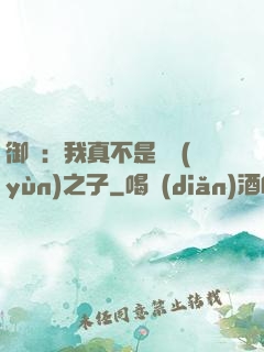 御獸：我真不是氣運(yùn)之子