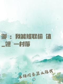 御獸：我能提取愉悅值