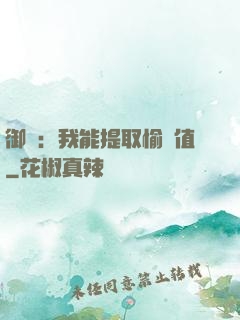 御獸：我能提取愉悅值
