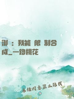 御獸：我能無限復制合成