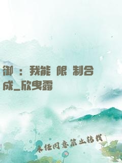 御獸：我能無限復制合成