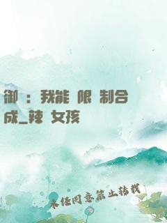 御獸：我能無限復制合成
