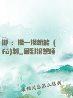 御獸：摸一摸就能復(fù)制