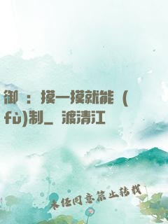 御獸：摸一摸就能復(fù)制