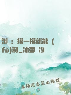 御獸：摸一摸就能復(fù)制