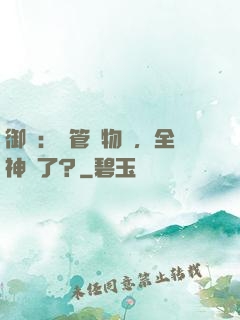 御獸：暫管動物園，全神獸了？