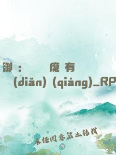 御獸：這個變異魔寵有億點(diǎn)強(qiáng)