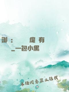 御獸：這個變異魔寵有億點強
